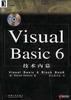 Visual Basic 6技術內幕