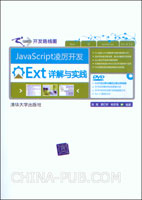 JavaScript凌厲開發