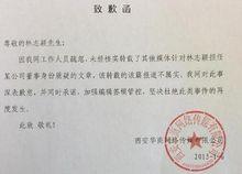 林志穎被疑造假事件