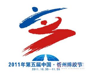 第五屆中國忻州摔跤節會徽