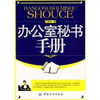 辦公室秘書手冊