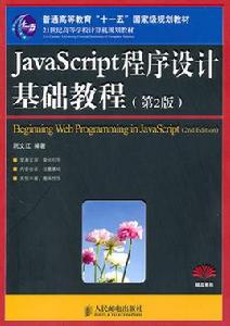 JavaScript程式設計