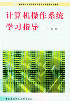 《計算機作業系統學習指導——教育部人才培養模式改革和開放教育試》