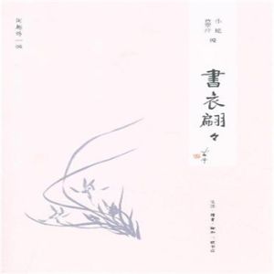 《書衣翩翩》