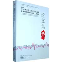 《第九屆中國城市住宅研討會論文集低碳綠色城市與和諧人居環境》