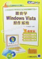 跟我學WindowsVista作業系統