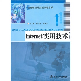 Internet實用技術