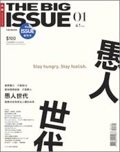 創刊號（2010.4.1）「愚人世代」