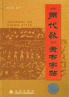 朝代歌隸書字帖