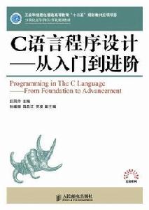 C語言程式設計——從入門到進階