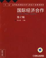 國際經濟合作[2012年機械工業出版社圖書]