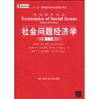 社會問題經濟學