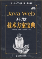 JacaWeb開發技術方案寶典