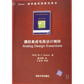 模擬積體電路設計精粹