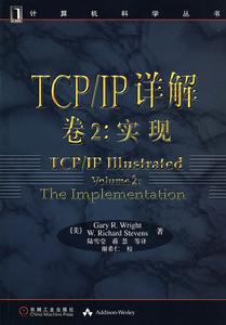 TCP/IP詳解（卷2）