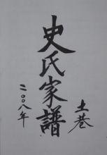 史永林題字