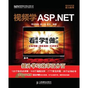 視頻學ASP·NET