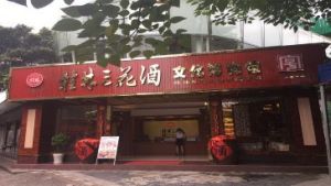 桂林三花酒文化博物館