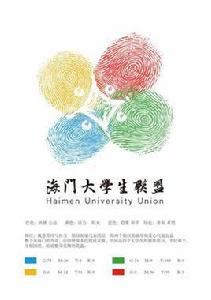 海門大學生聯盟