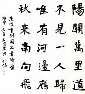 張仁偉書法作品