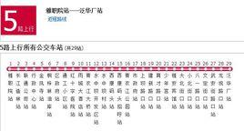 雅安公交5路