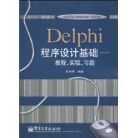 Delphi程式設計基礎