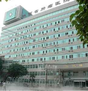 陝西腫瘤醫院