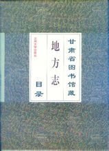 甘肅省圖書館