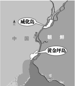 中朝黃金坪、威化島經濟區