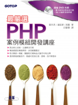 PHP案例模組開發講座