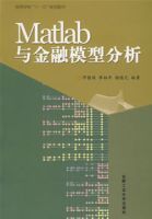 Matlab與金融模型分析