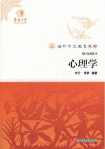 心理學[李寧編著書籍]