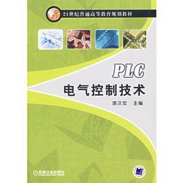 PLG電氣控制技術