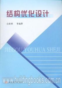 結構最佳化設計