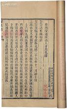 《江楚會奏變法三折》兩湖書院刻本