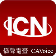 ICN紐約僑聲廣播電台