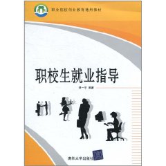 職校生就業指導 