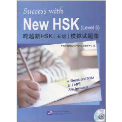 跨越新HSK