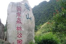 莽山國家森林公園