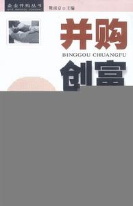 《併購創富》書影