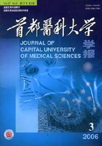 《首都醫科大學學報》