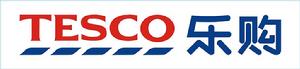 Tesco審核檔案清單