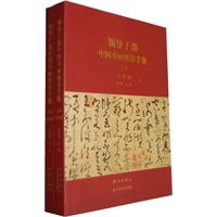 領導幹部中國書畫修養手冊