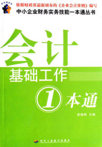 會計基礎工作1本通