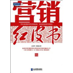 《行銷紅皮書》