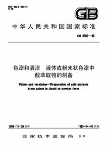 色漆和清漆液體或粉末狀色漆中酸萃取物的製備