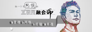 網際網路融合師特徵