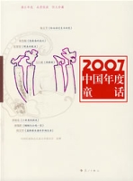 2007中國年度童話