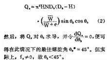 擠出機螺桿最佳化設計