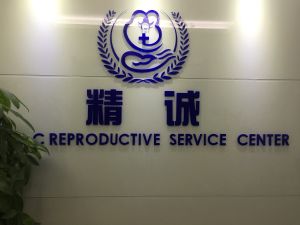 廣州精誠智恆健康諮詢有限公司 廣州精誠智恆健康諮詢有限公司